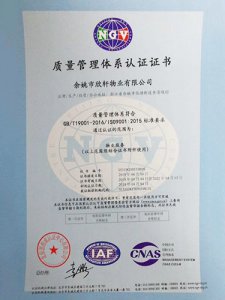 质量管理体系认证证书