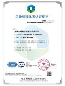 质量管理体系认证证书