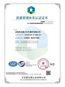 质量管理体系认证证书