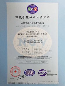 环境管理体系认证证书