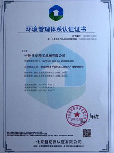 环境管理体系认证证书