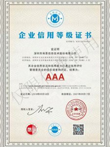 企业信用等级证书