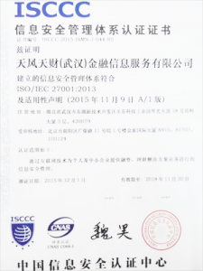 信息安全管理体系认证证书